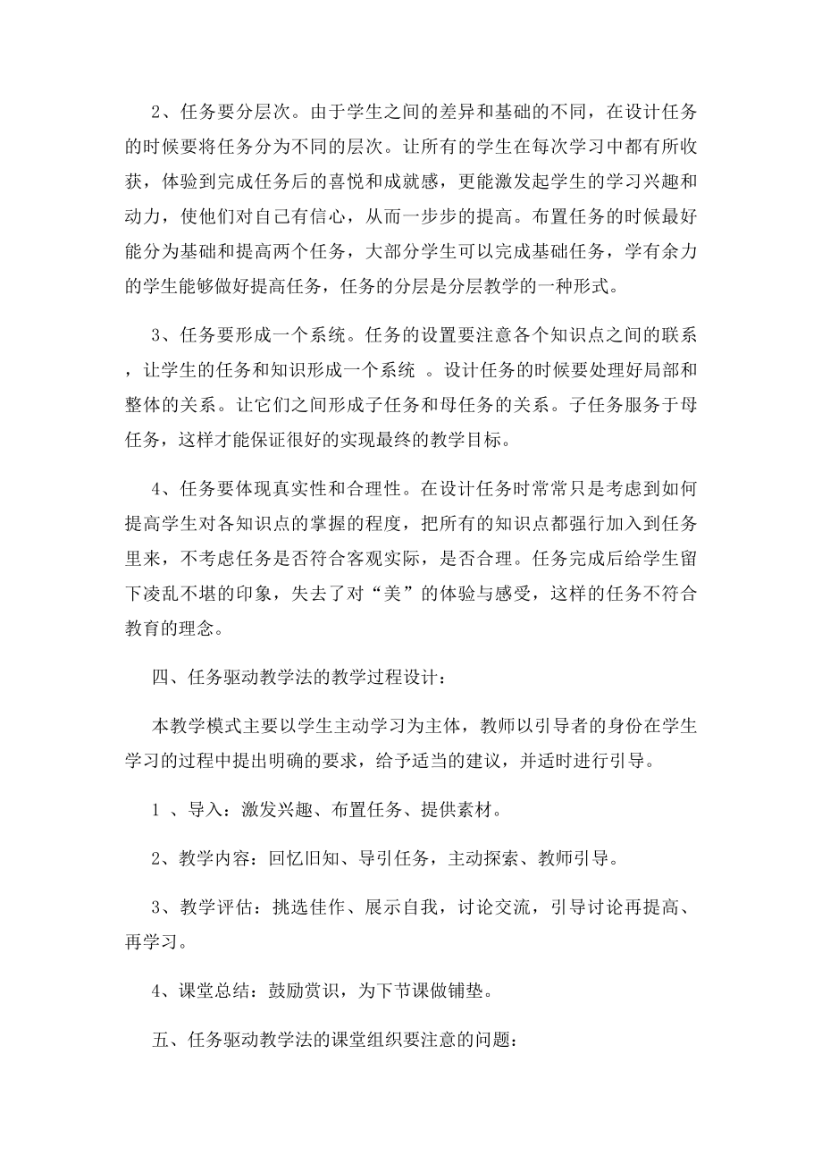 技工学校常用的几种教学方法.docx_第3页