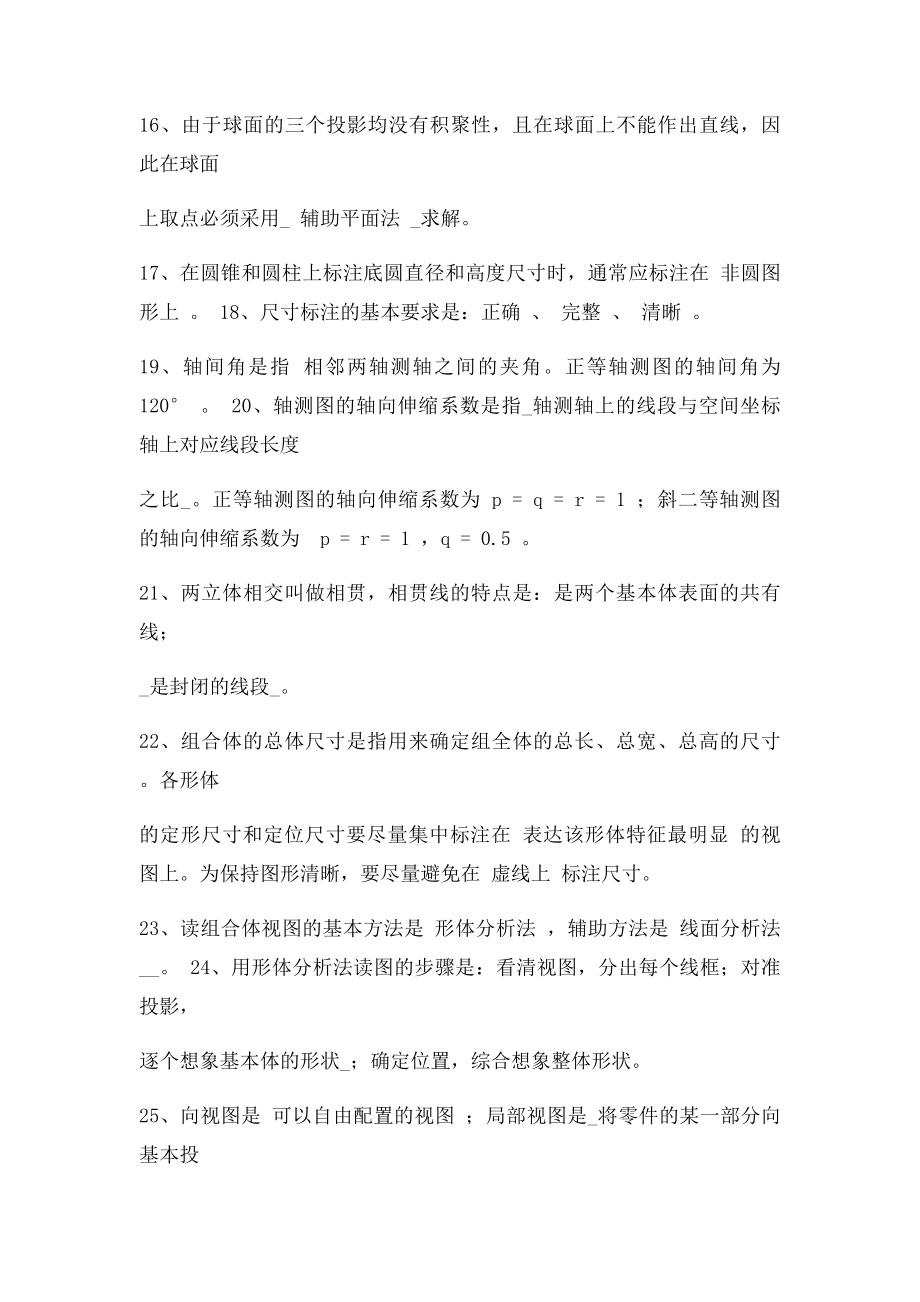 工程制图复习资料.docx_第3页