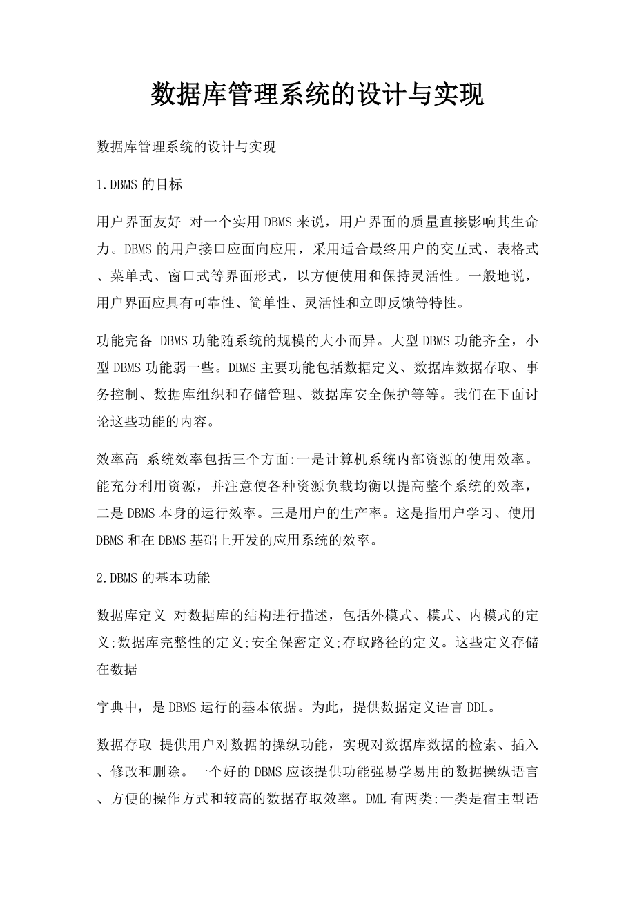 数据库管理系统的设计与实现.docx_第1页