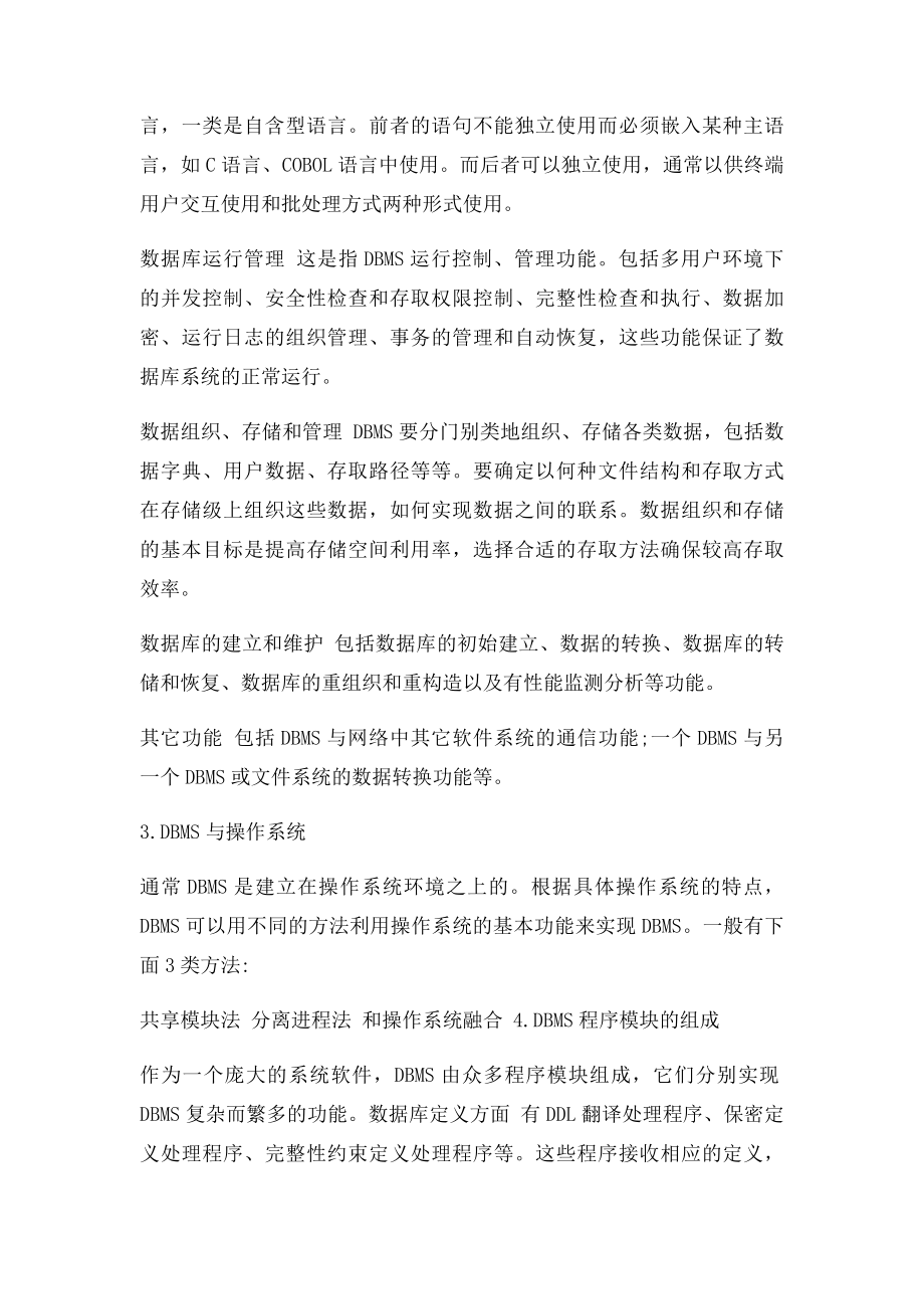 数据库管理系统的设计与实现.docx_第2页