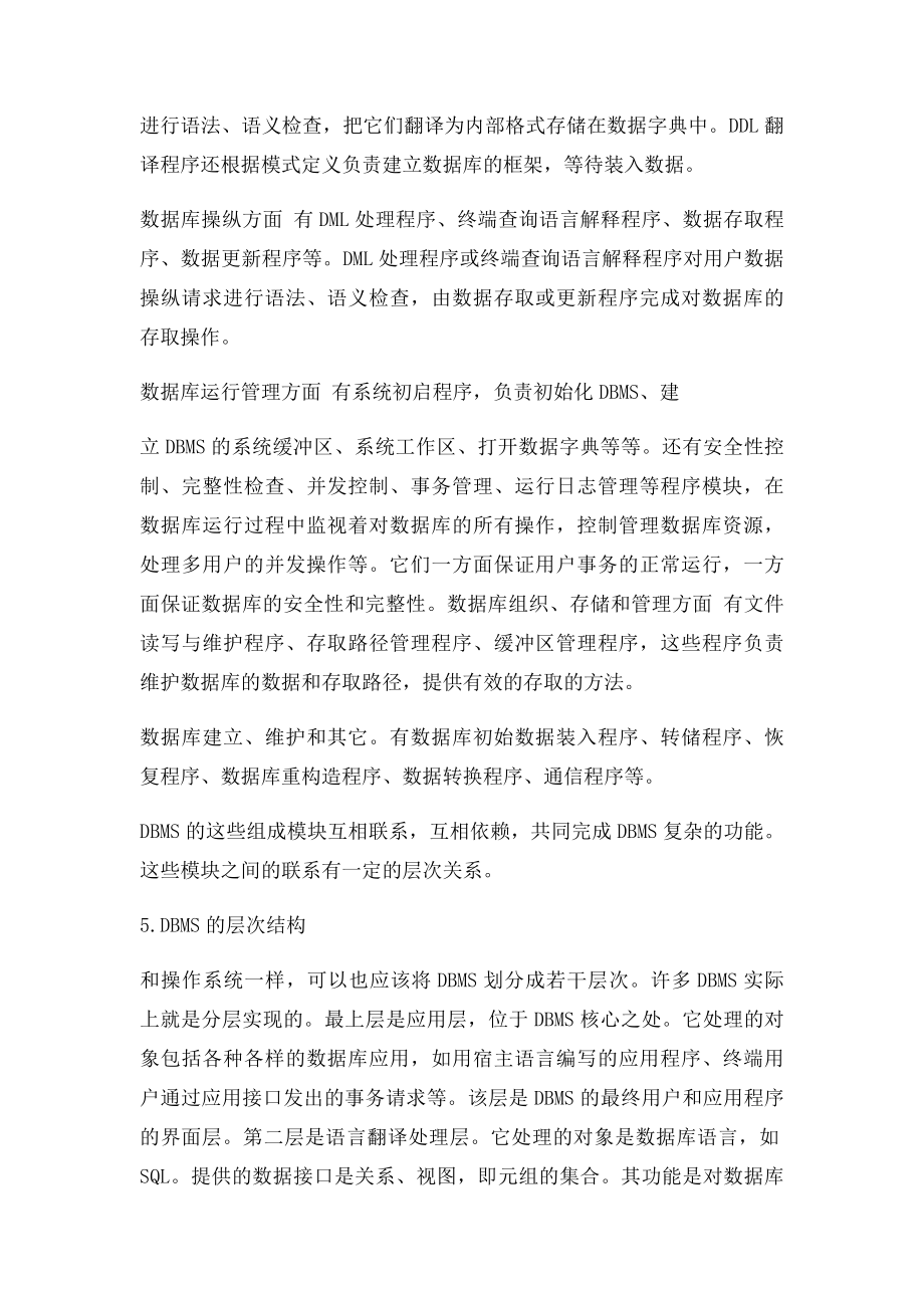 数据库管理系统的设计与实现.docx_第3页