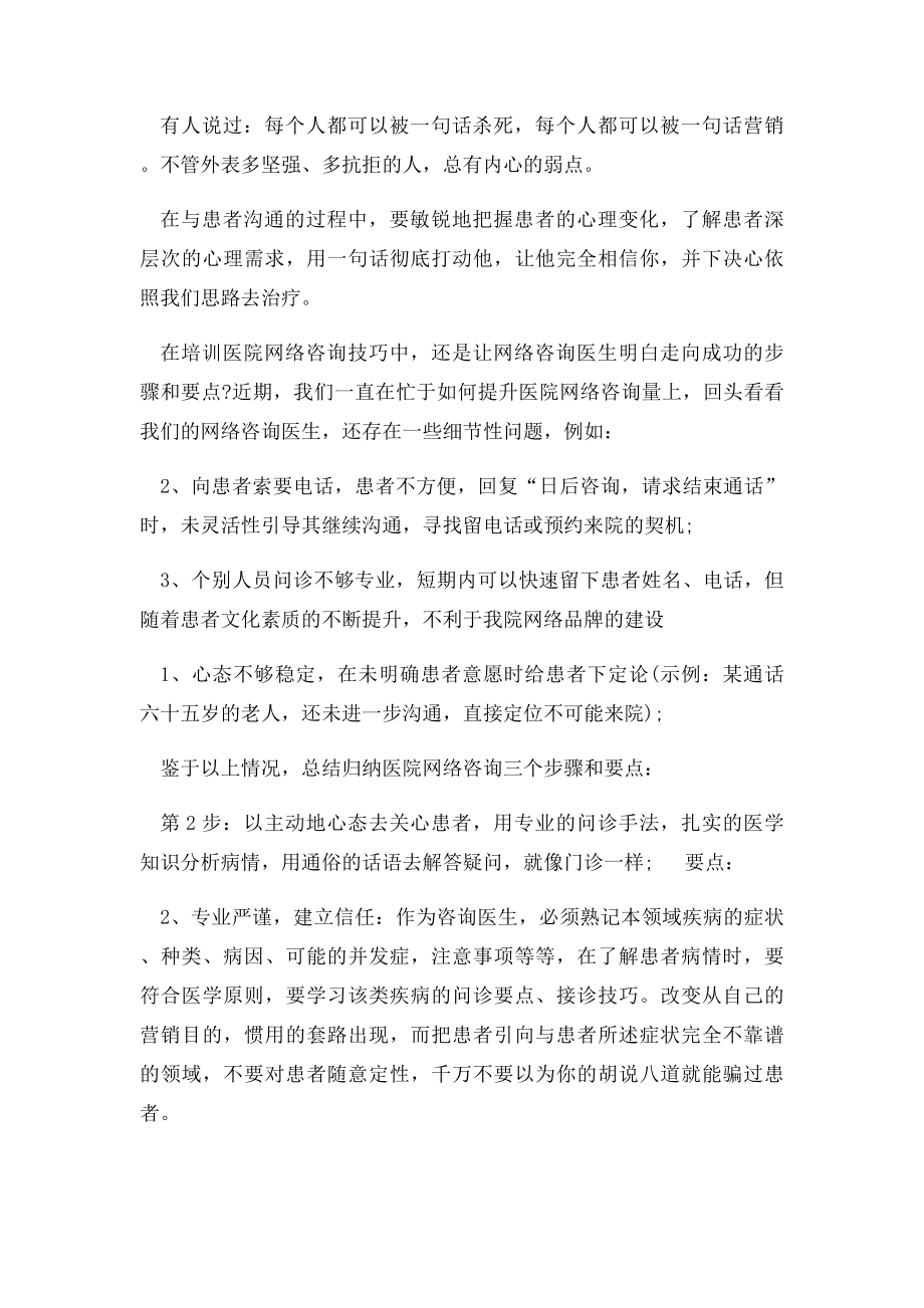 怎样提高医院网络咨询预约到诊率.docx_第2页