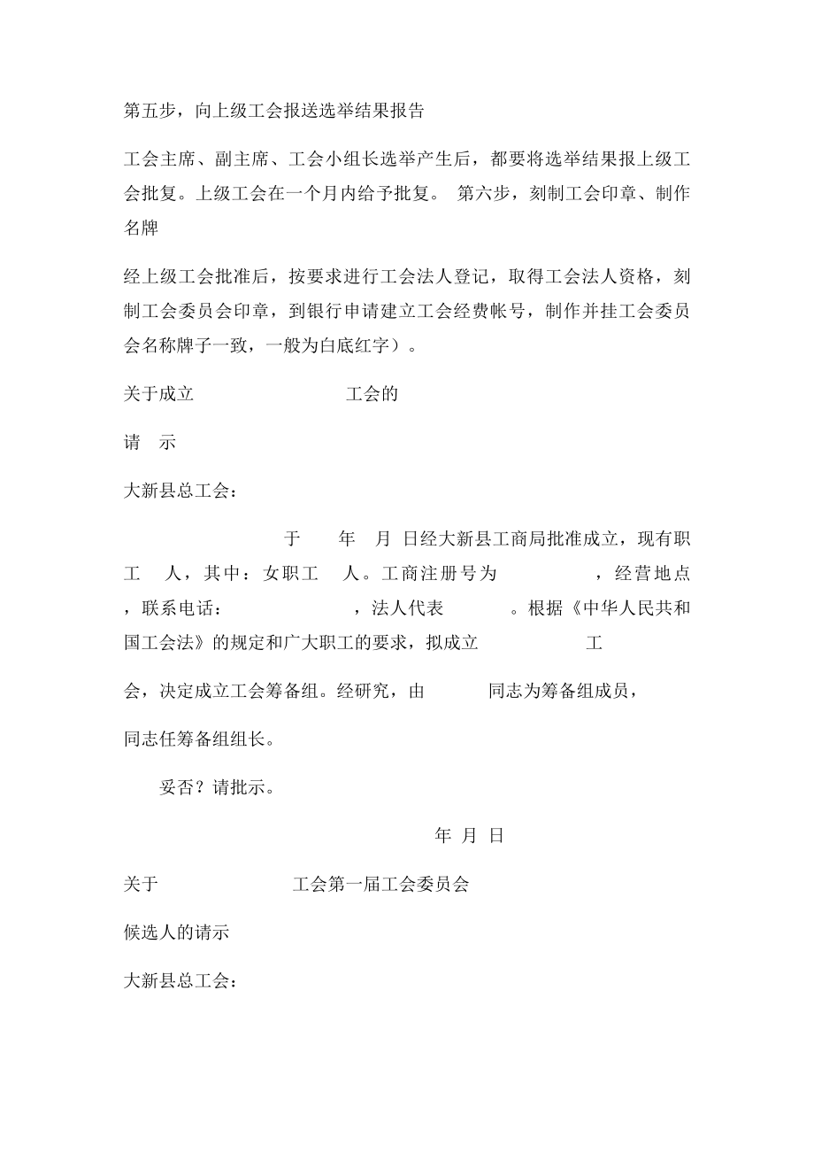 建立工会组织的条件.docx_第3页