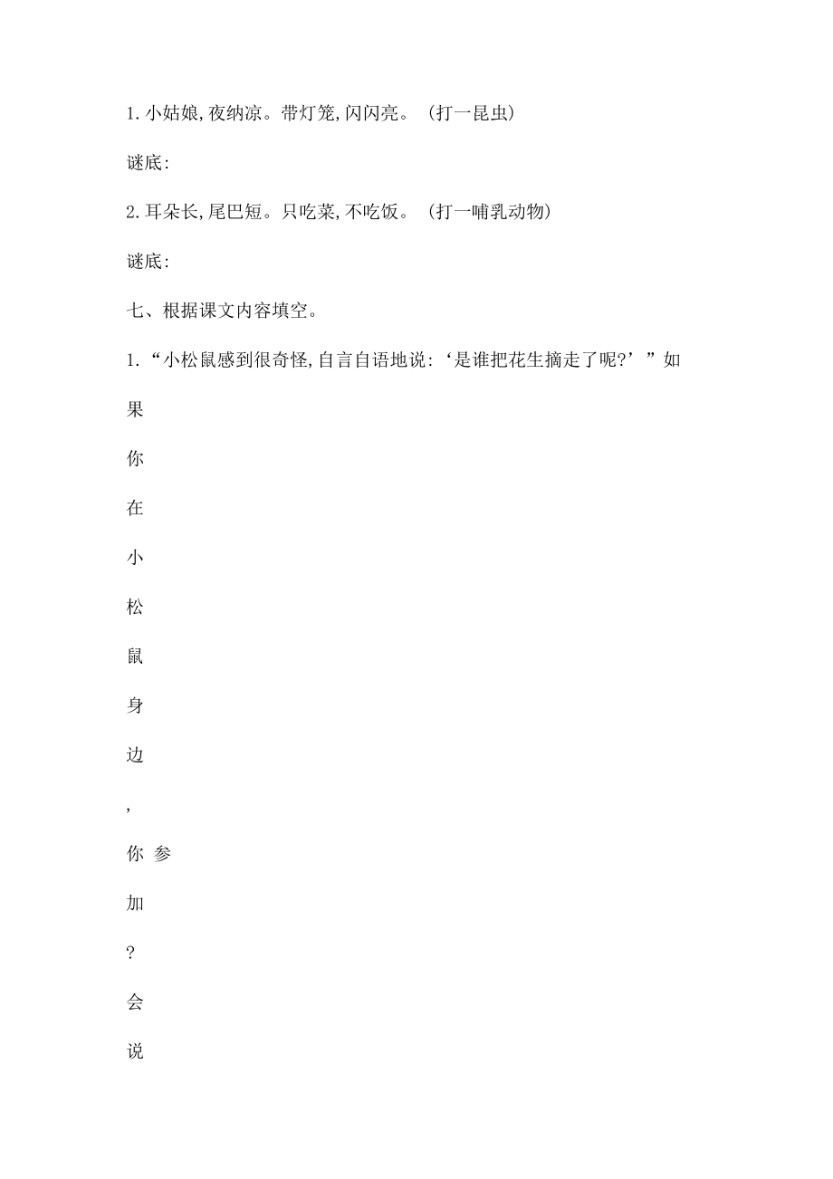 新人教一年级语文上册一年级语文第六单元提升练习.docx_第2页