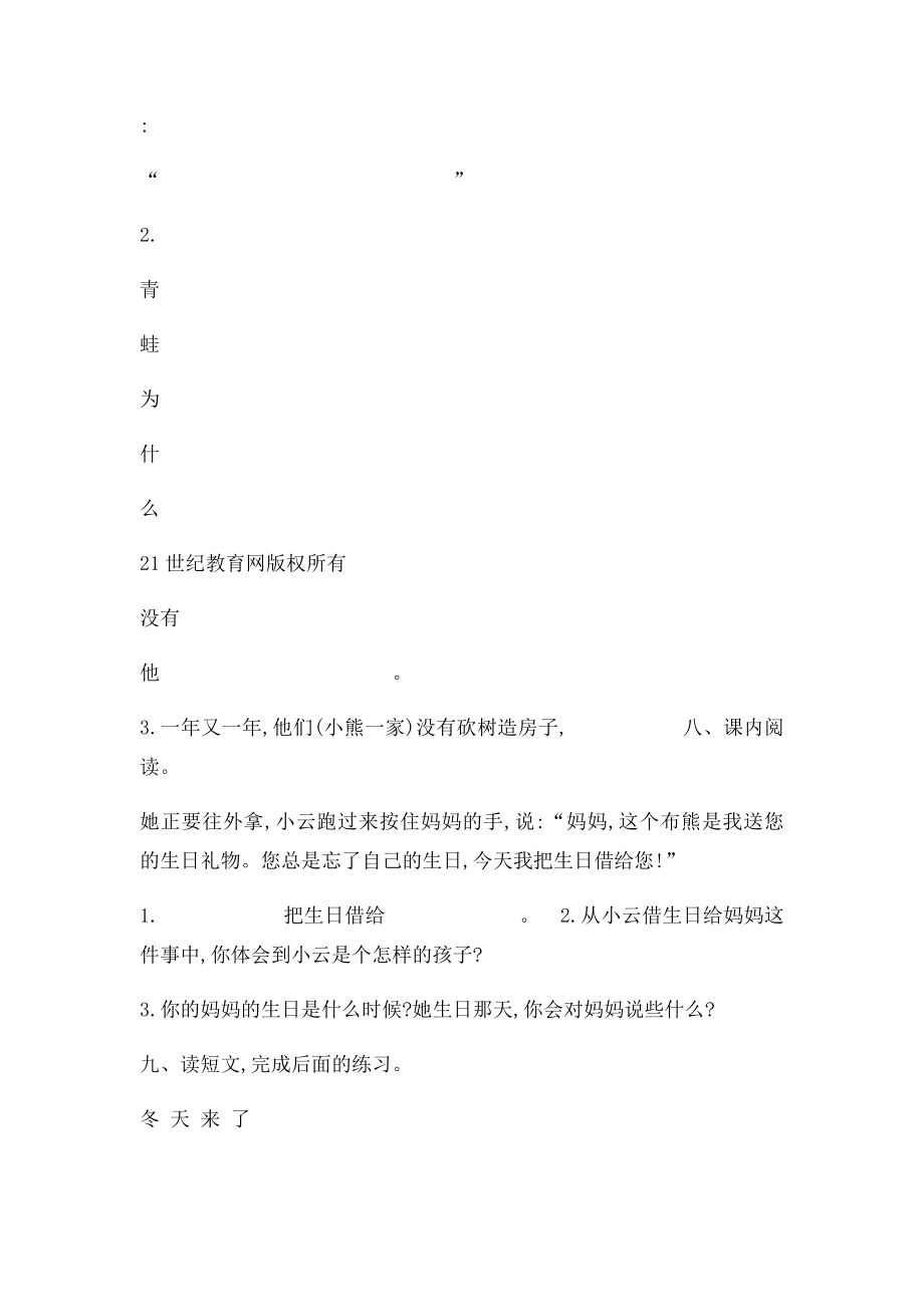 新人教一年级语文上册一年级语文第六单元提升练习.docx_第3页