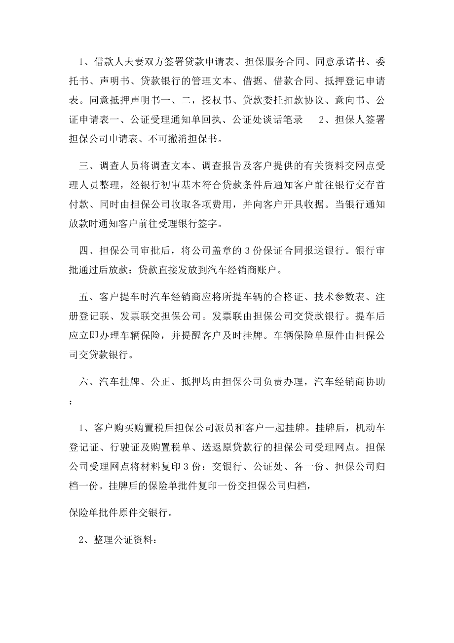 好贷网汽车贷款担保业务操作流程详解.docx_第2页