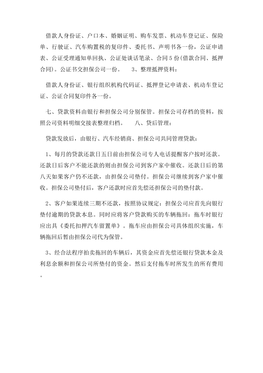 好贷网汽车贷款担保业务操作流程详解.docx_第3页