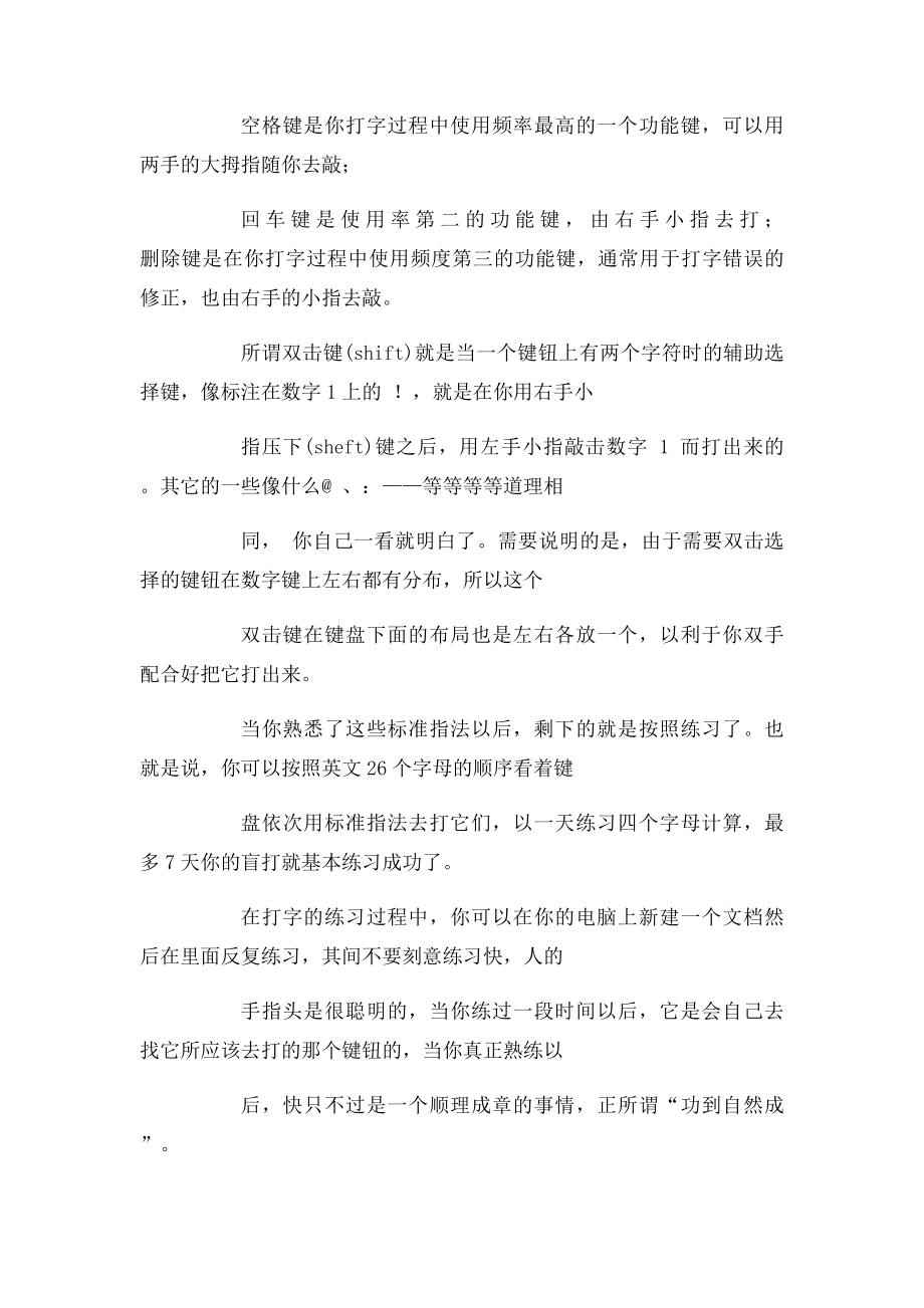 快速打字和键盘上所有键的用法.docx_第2页