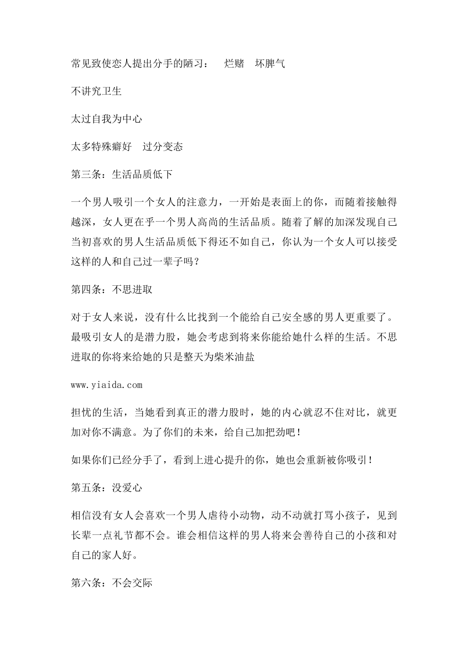 情感专家告诉你会引起女生提出分手的十六个原因是什么!.docx_第2页