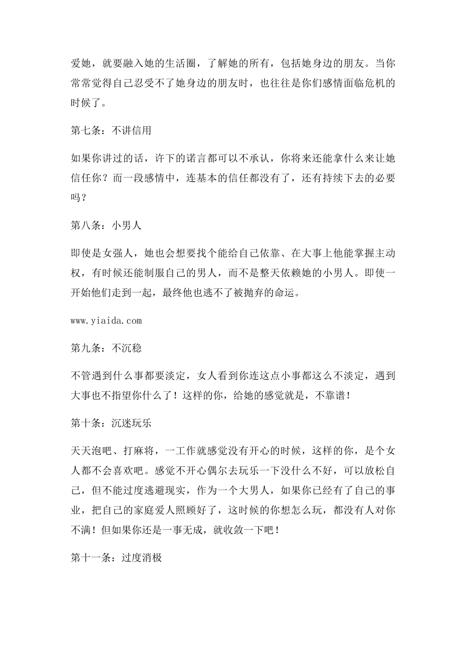 情感专家告诉你会引起女生提出分手的十六个原因是什么!.docx_第3页