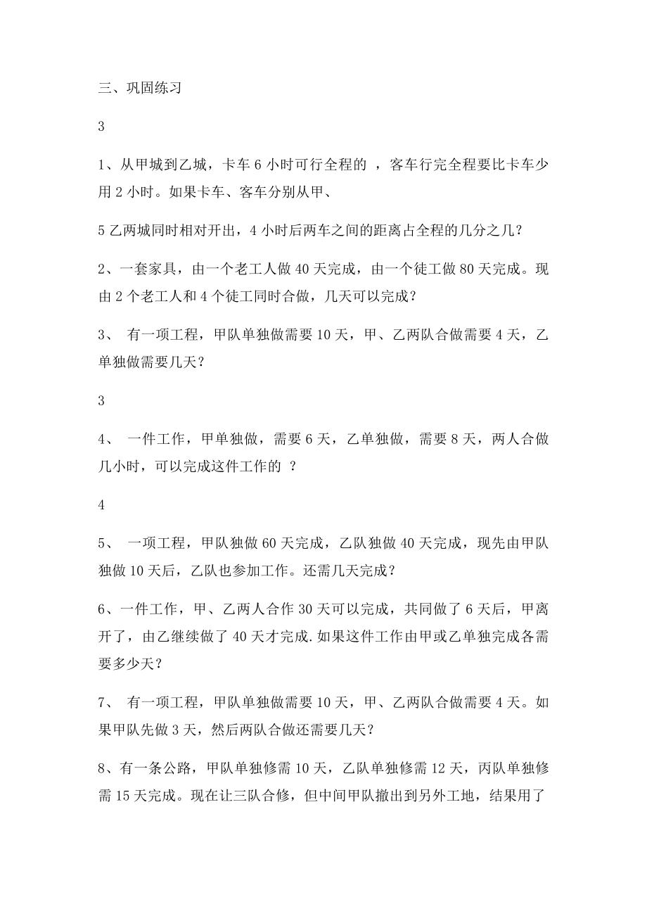 实际问题与一元一次方程工程问题习题.docx_第3页