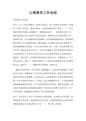 心理委员工作总结(3).docx