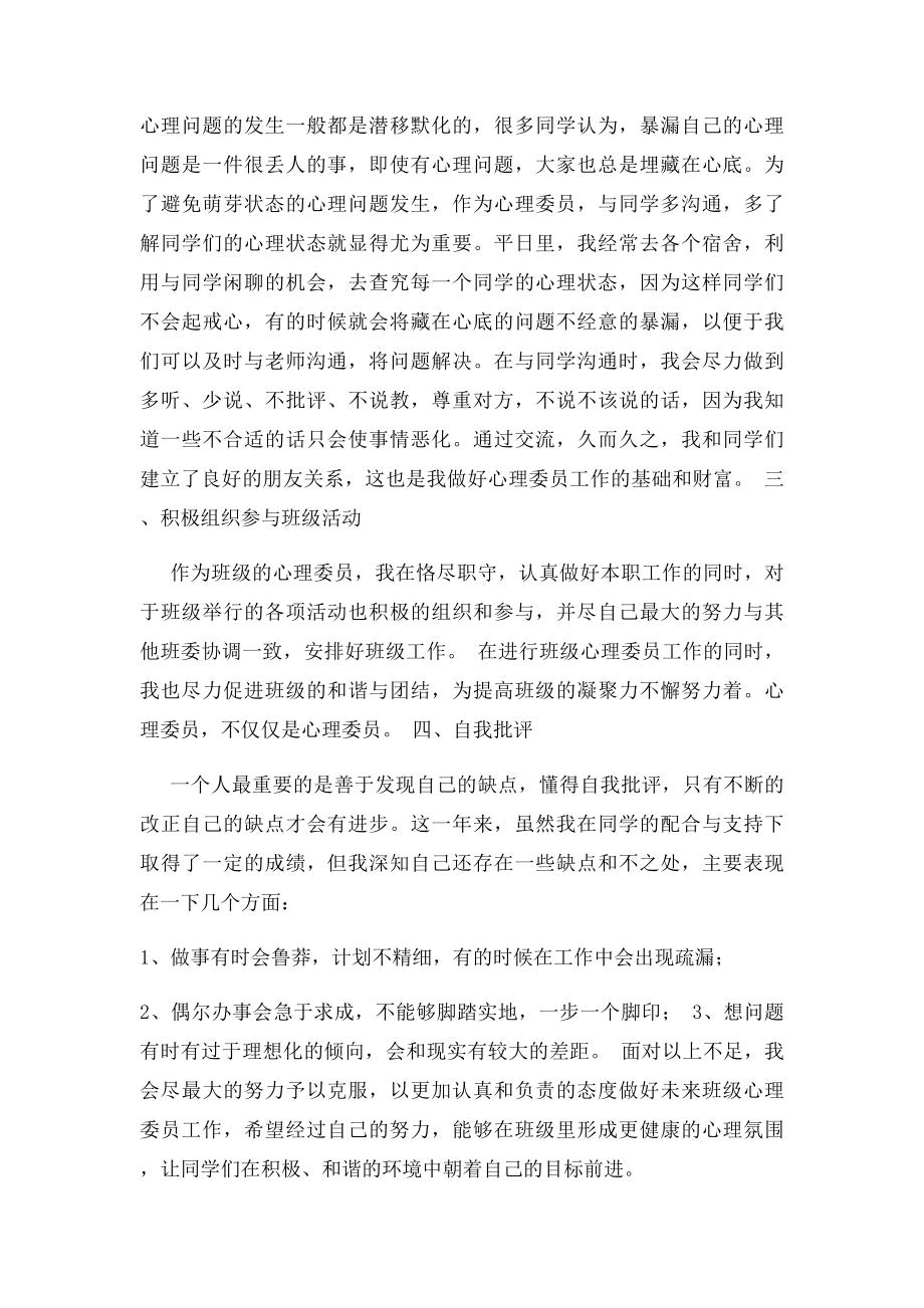 心理委员工作总结(3).docx_第2页