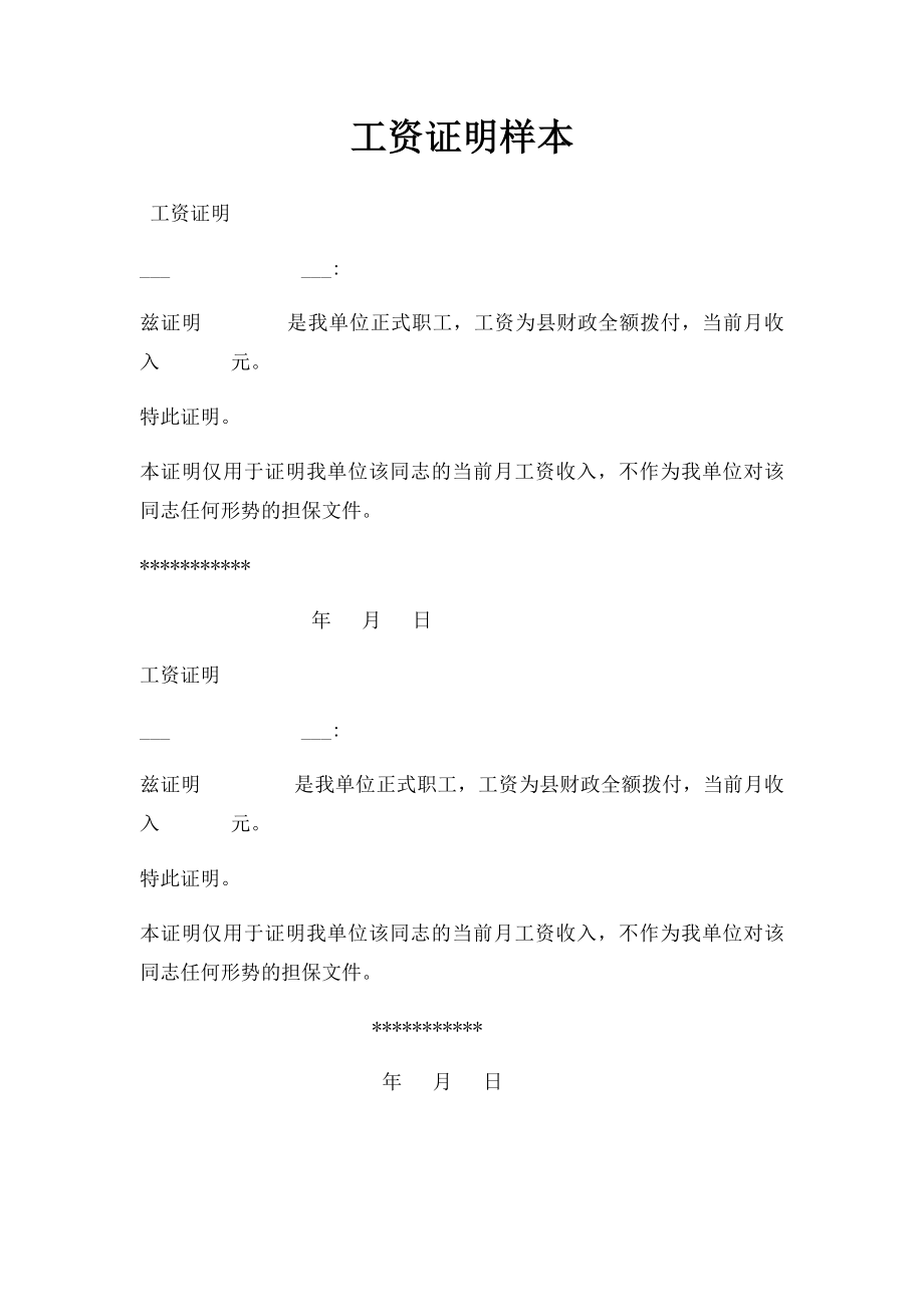 工资证明样本.docx_第1页