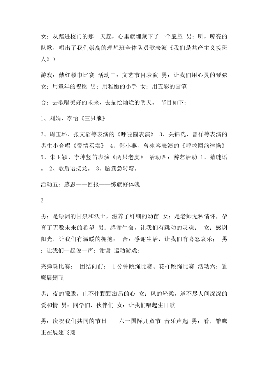 庆六一主题班会教案.docx_第2页