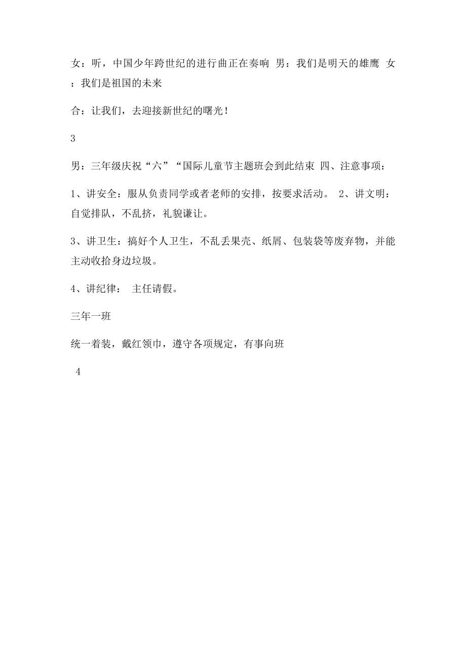 庆六一主题班会教案.docx_第3页