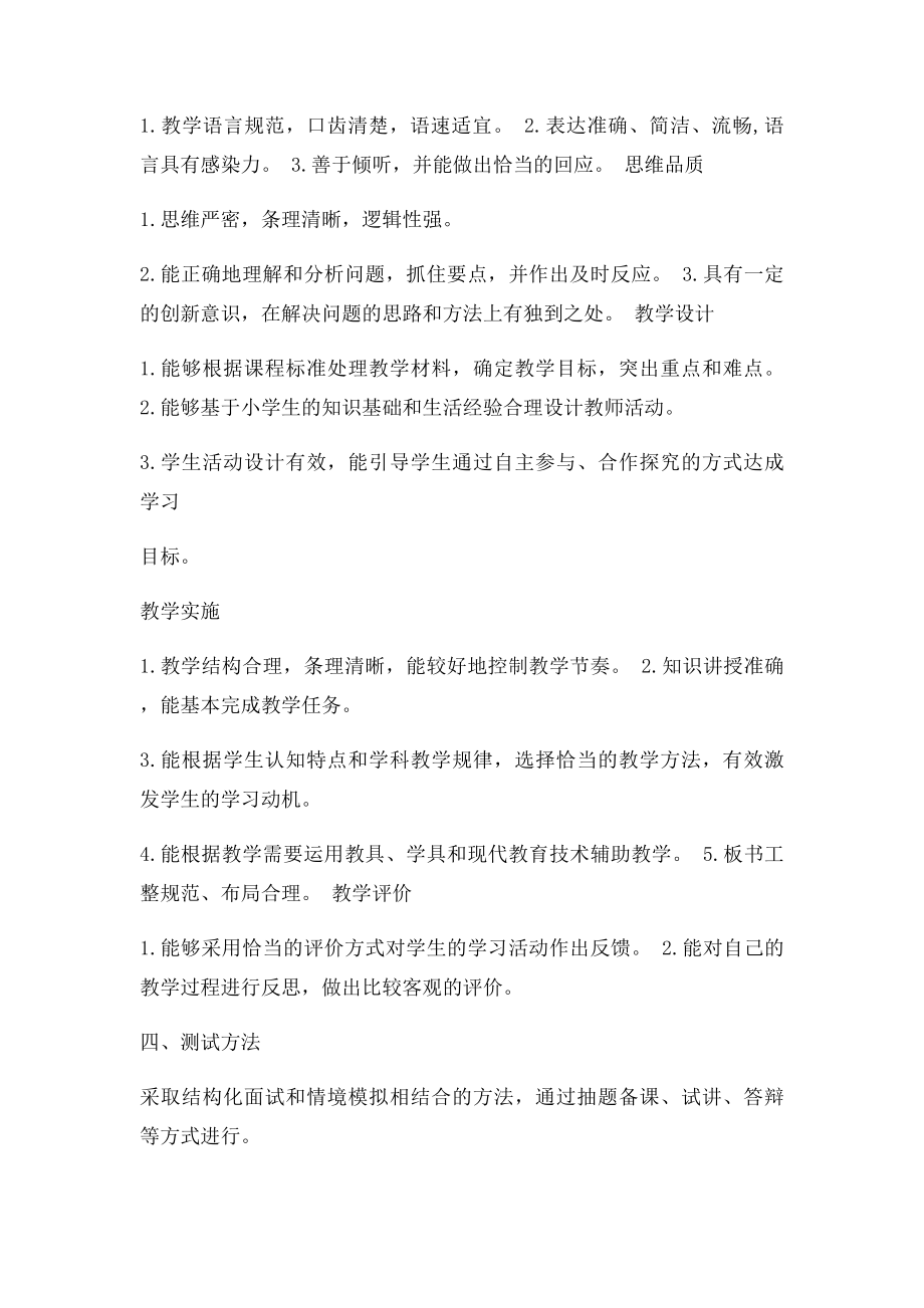 教师资格证面试问题总结.docx_第2页