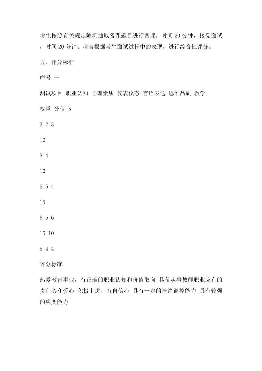 教师资格证面试问题总结.docx_第3页