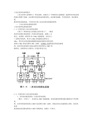 工业企业供电系统简介.doc