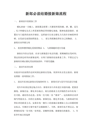 新郎必读结婚接新娘流程.docx