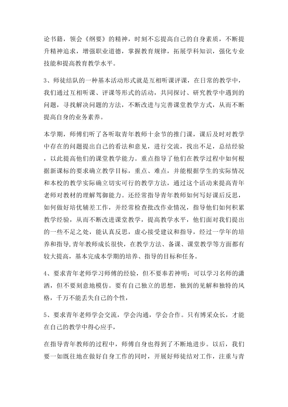 学校指导培养青年教师总结(1).docx_第2页