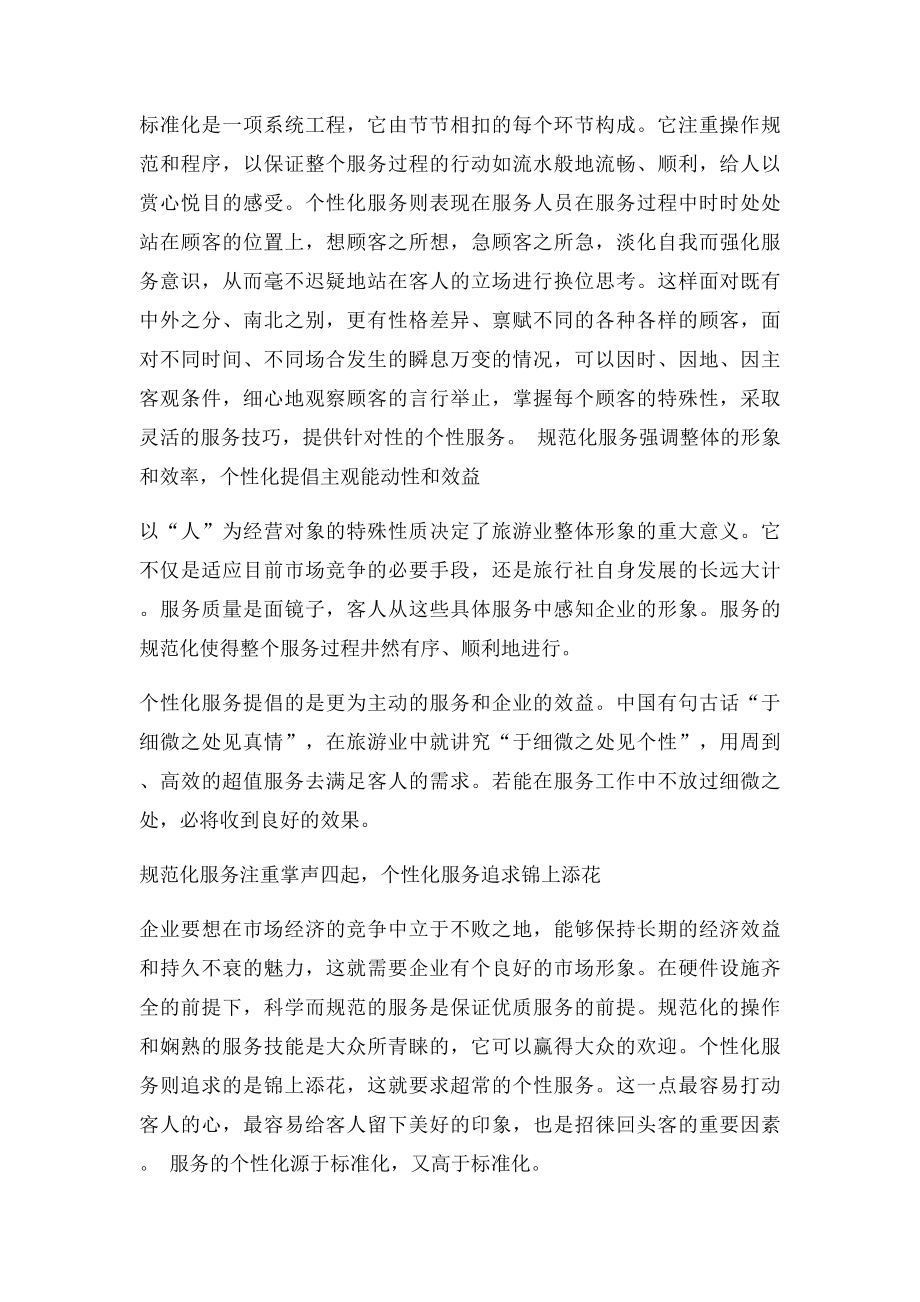 导游服务的规范化与个性化.docx_第3页