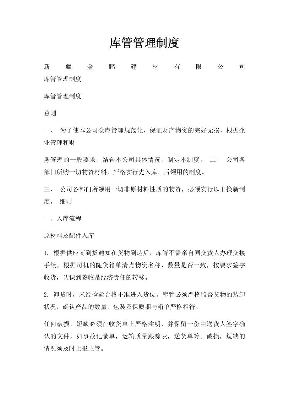 库管管理制度.docx_第1页