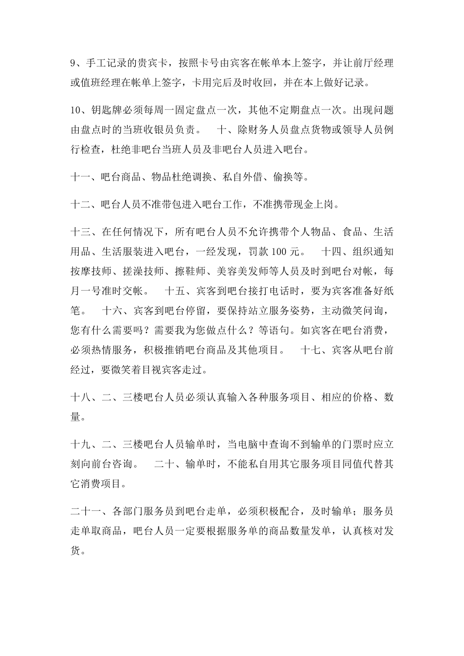 收银员管理制度(2).docx_第2页