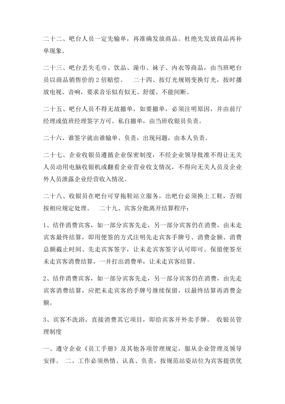 收银员管理制度(2).docx_第3页