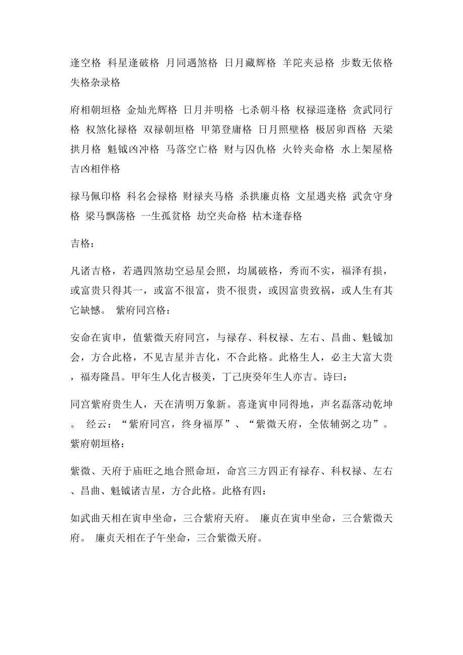 斗数格局.docx_第2页