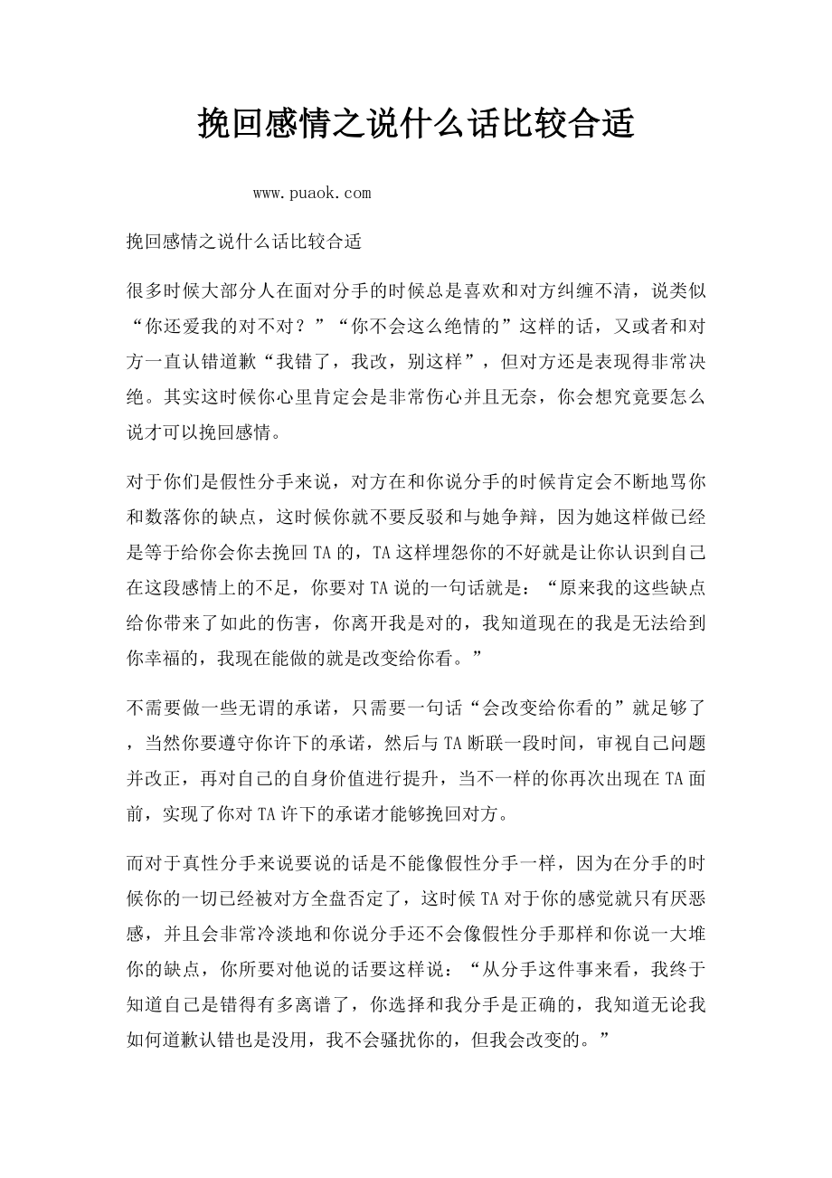 挽回感情之说什么话比较合适.docx_第1页