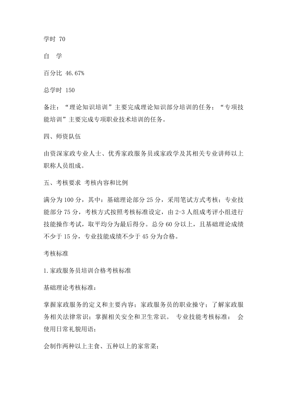 家政服务员培训大纲(1).docx_第2页