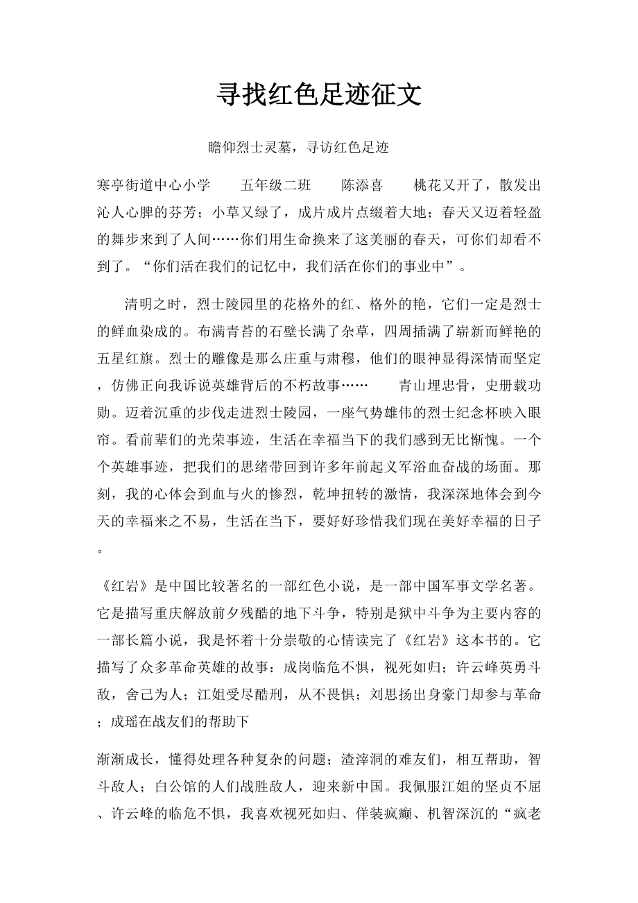 寻找红色足迹征文 .docx_第1页