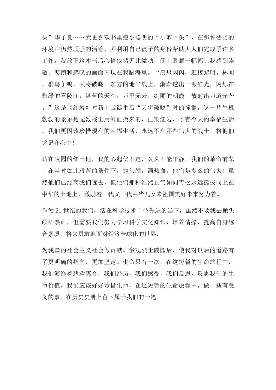 寻找红色足迹征文 .docx_第2页