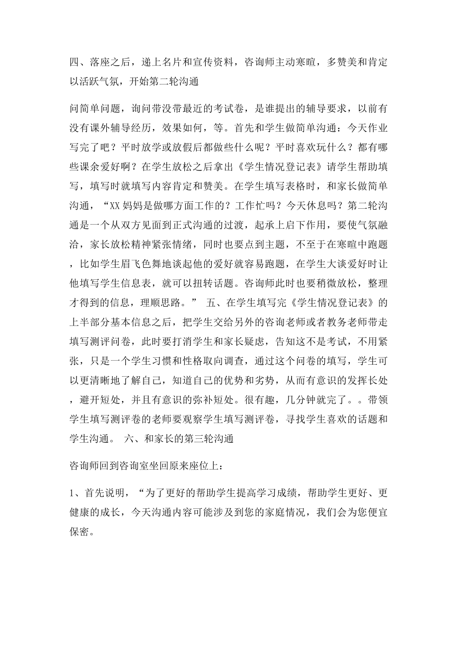 教育咨询师面谈咨询流程.docx_第2页