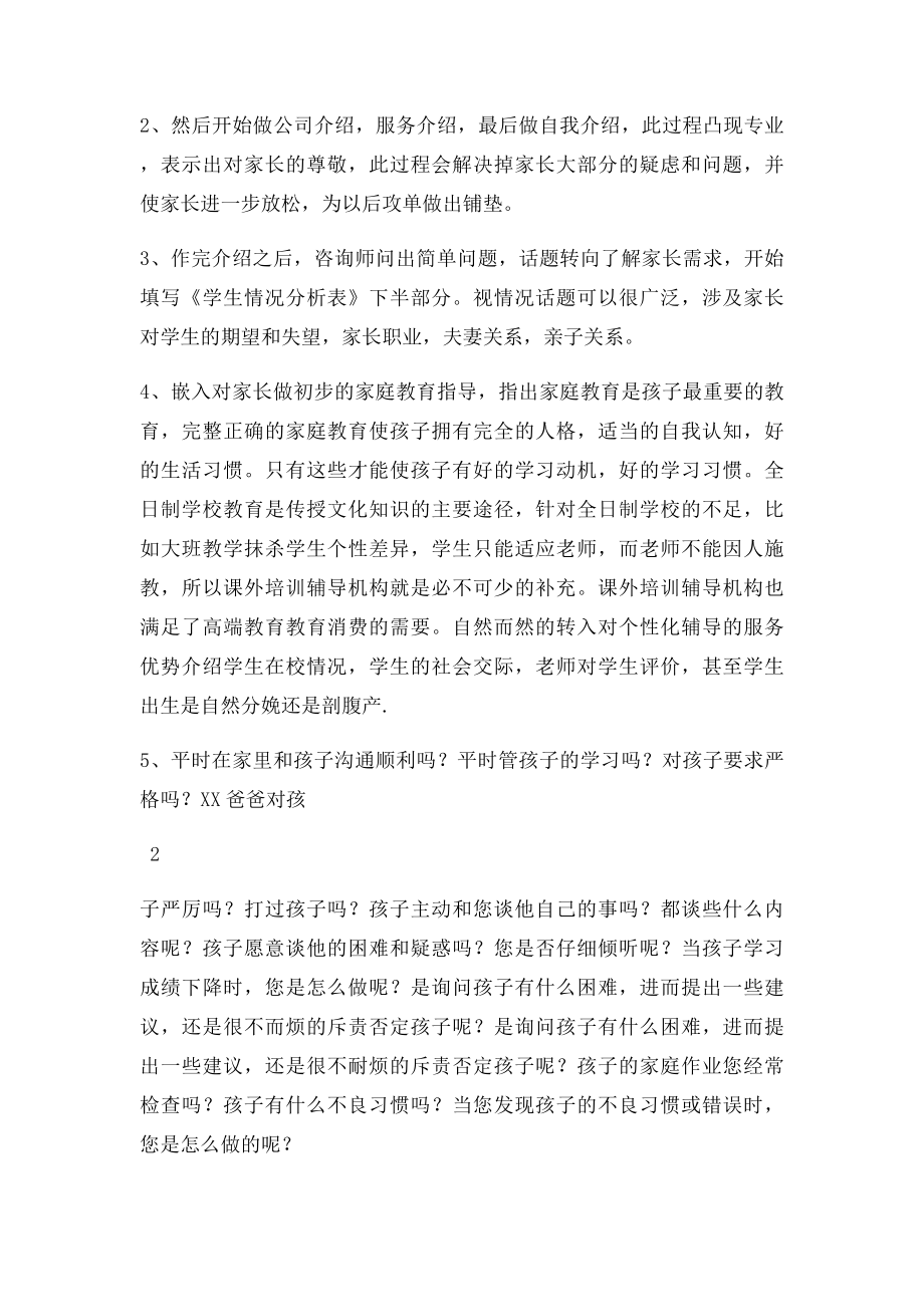 教育咨询师面谈咨询流程.docx_第3页