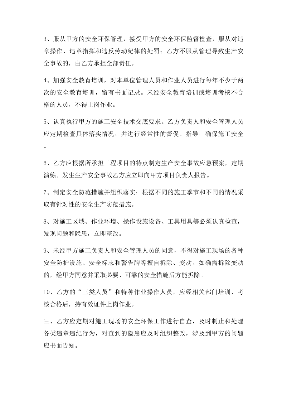 安全环保管理协议书.docx_第2页