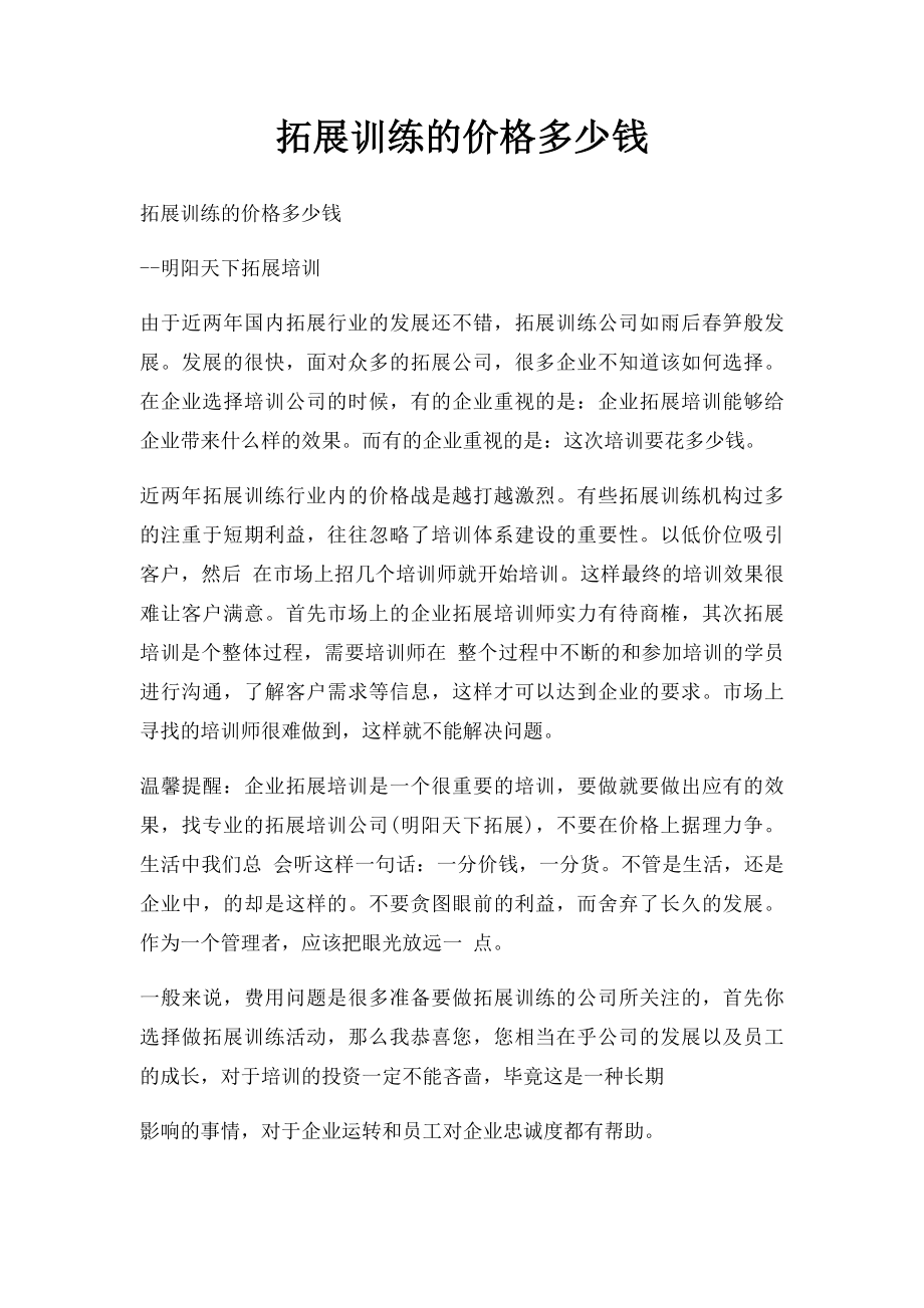 拓展训练的价格多少钱.docx_第1页