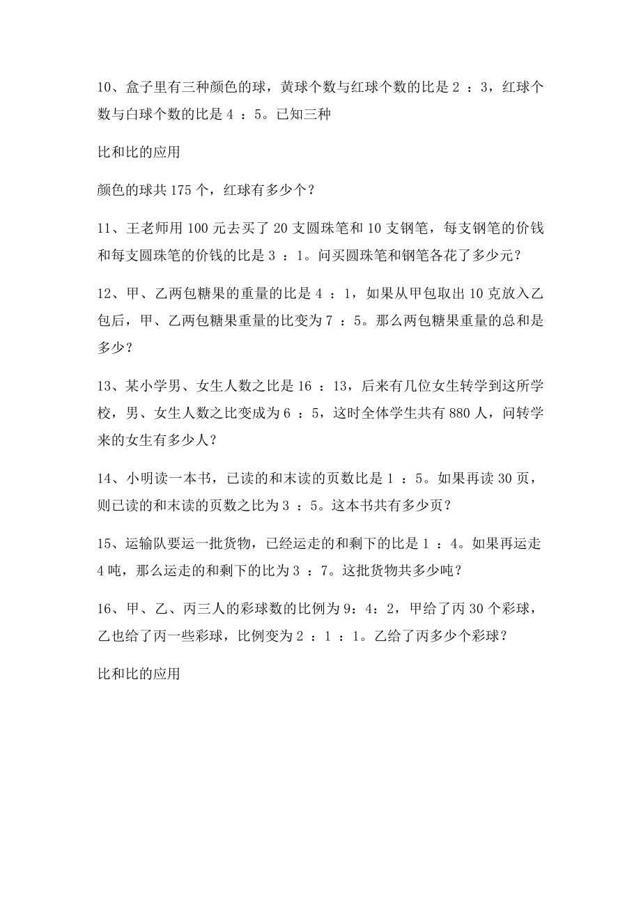 小学六年级数学比的应用练习题.docx_第2页