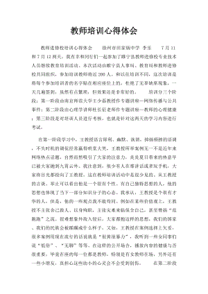 教师培训心得体会 .docx