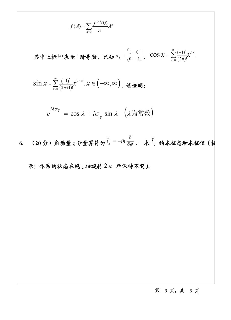 温州大学考研专业课真题619量子力学试题A.doc_第3页