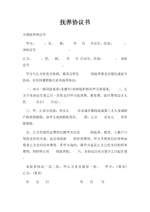 抚养协议书(2).docx