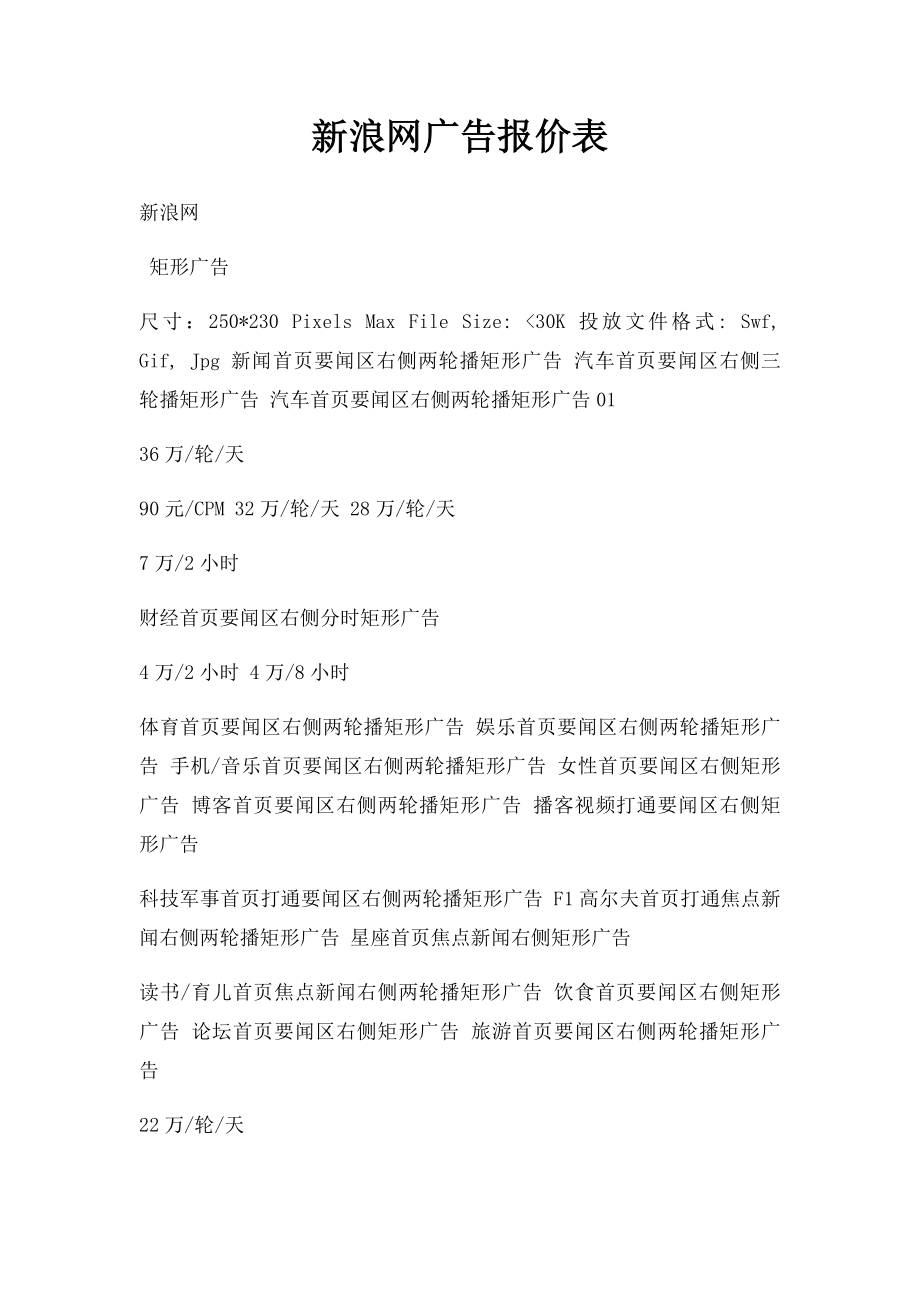 新浪网广告报价表.docx_第1页