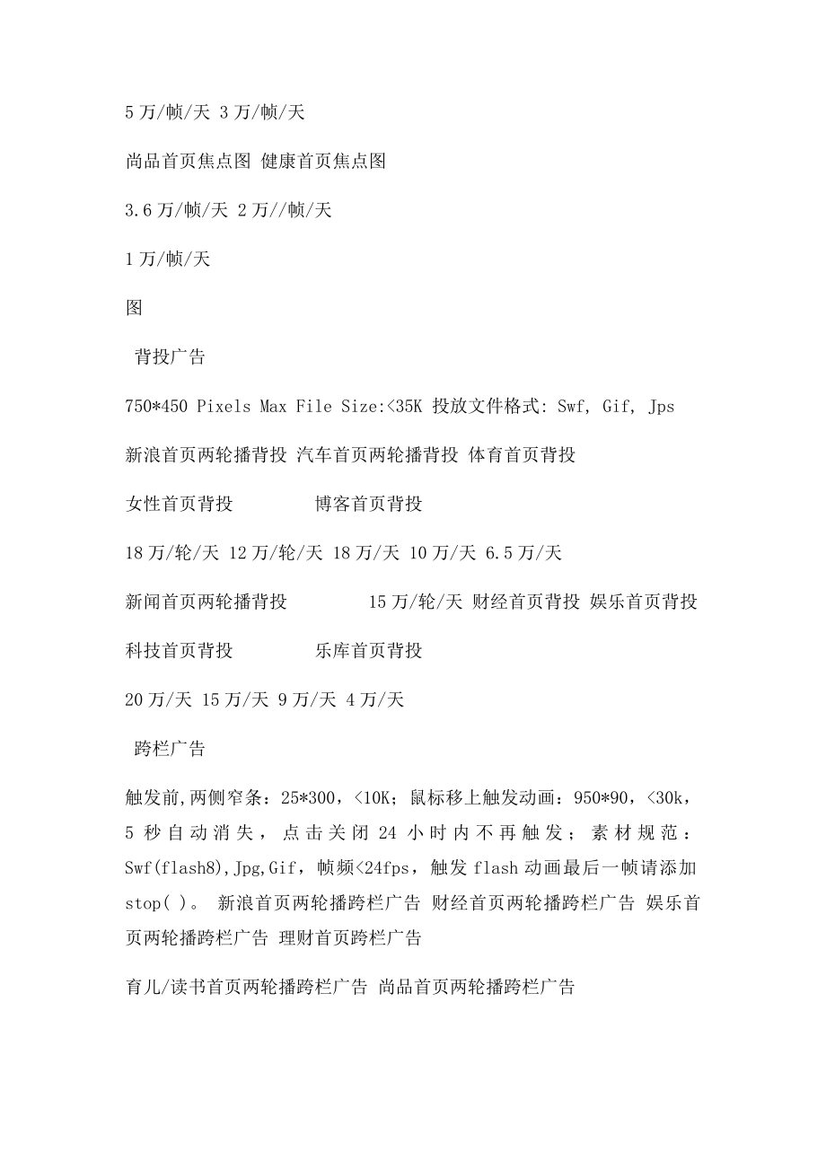 新浪网广告报价表.docx_第3页