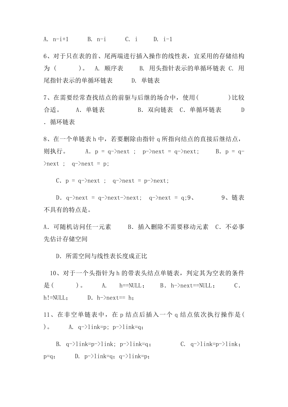 数据结构部分习题.docx_第2页