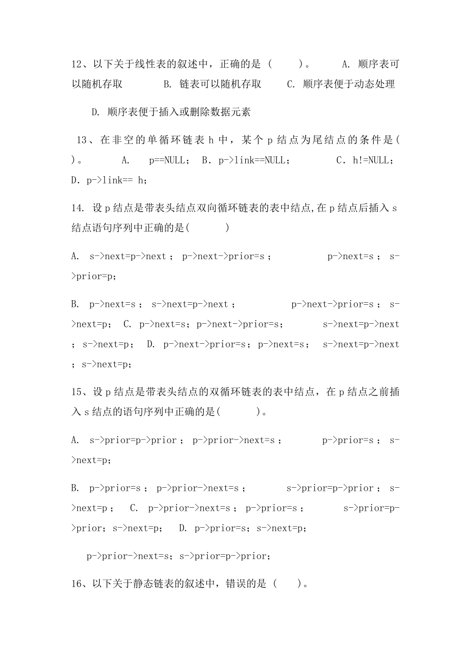 数据结构部分习题.docx_第3页