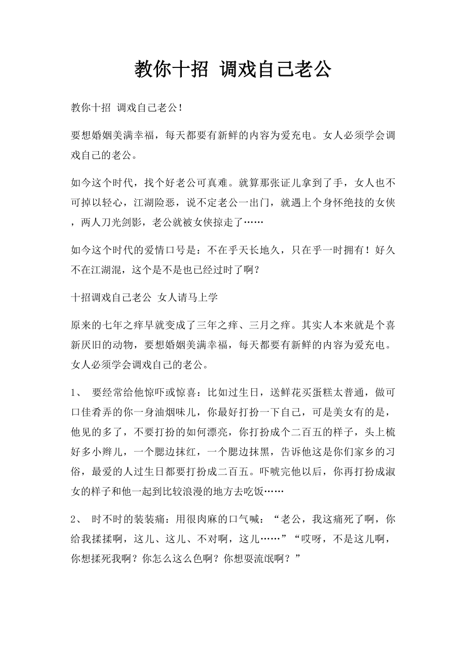 教你十招 调戏自己老公.docx_第1页