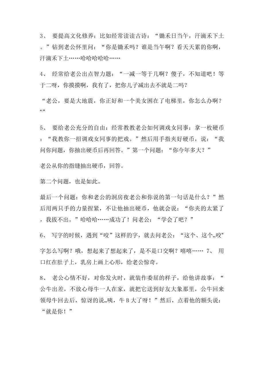 教你十招 调戏自己老公.docx_第2页