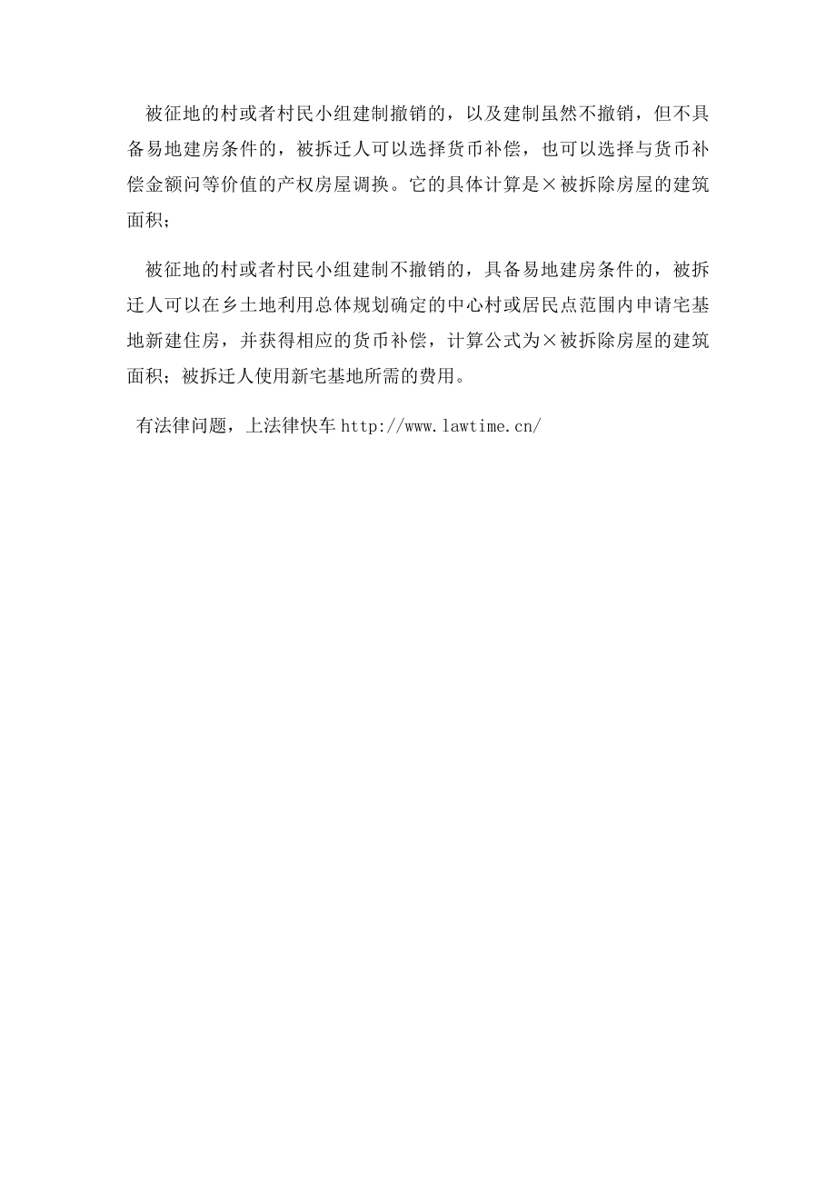 房屋拆迁补偿的计算公式以及补偿.docx_第3页