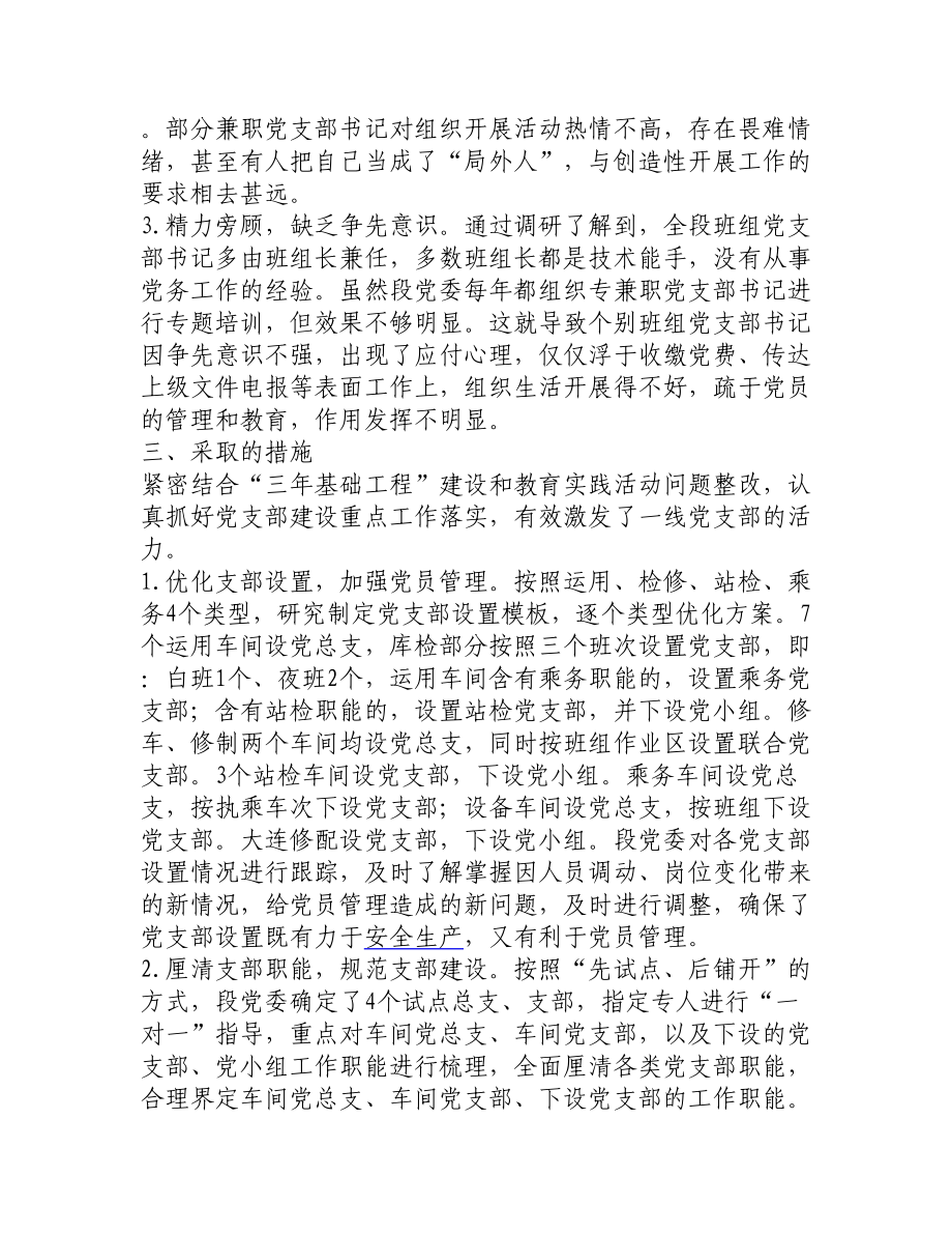 关于提升一线党支部活力的调查与思考.doc_第2页